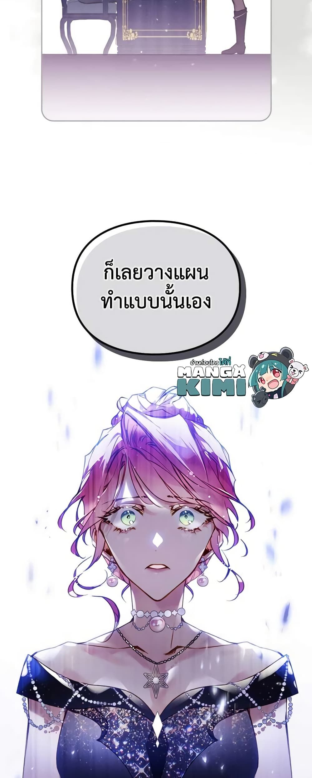 Death Is The Only Ending For The Villainess ตอนที่ 151 19