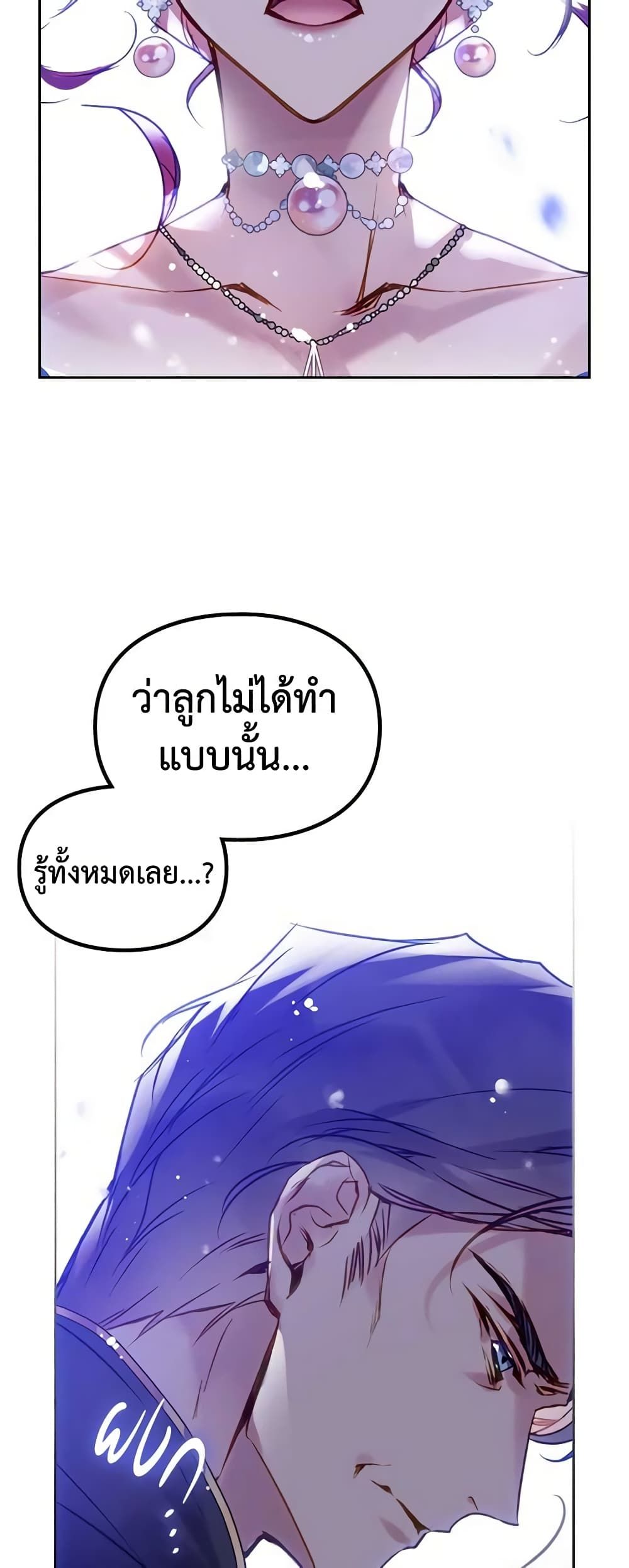 Death Is The Only Ending For The Villainess ตอนที่ 151 21