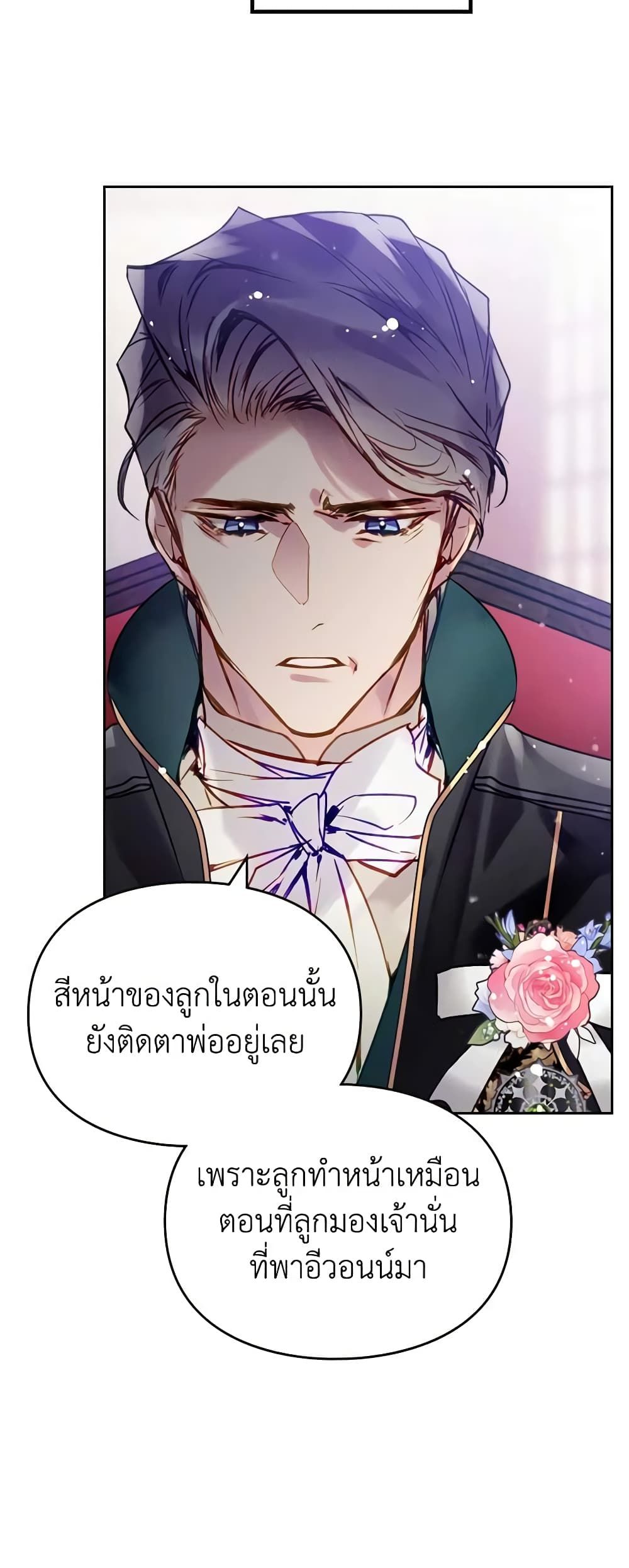 Death Is The Only Ending For The Villainess ตอนที่ 151 25