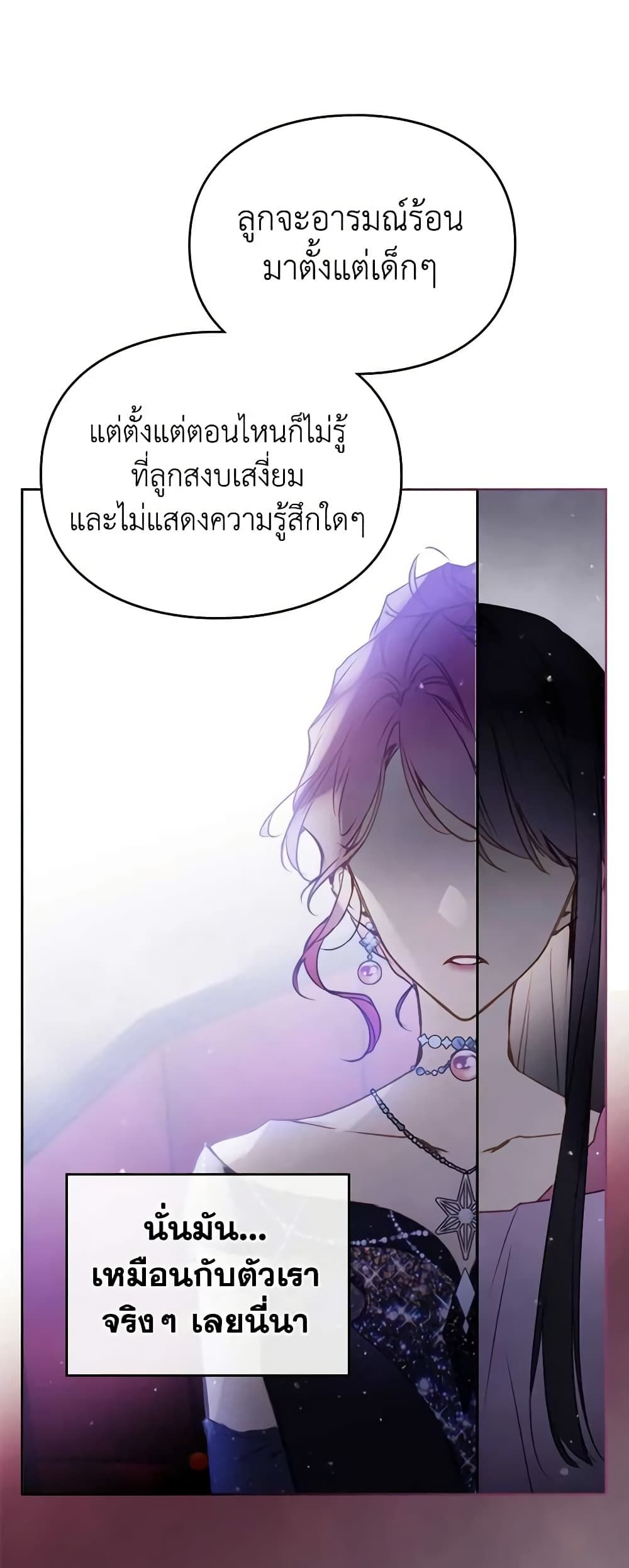 Death Is The Only Ending For The Villainess ตอนที่ 151 29