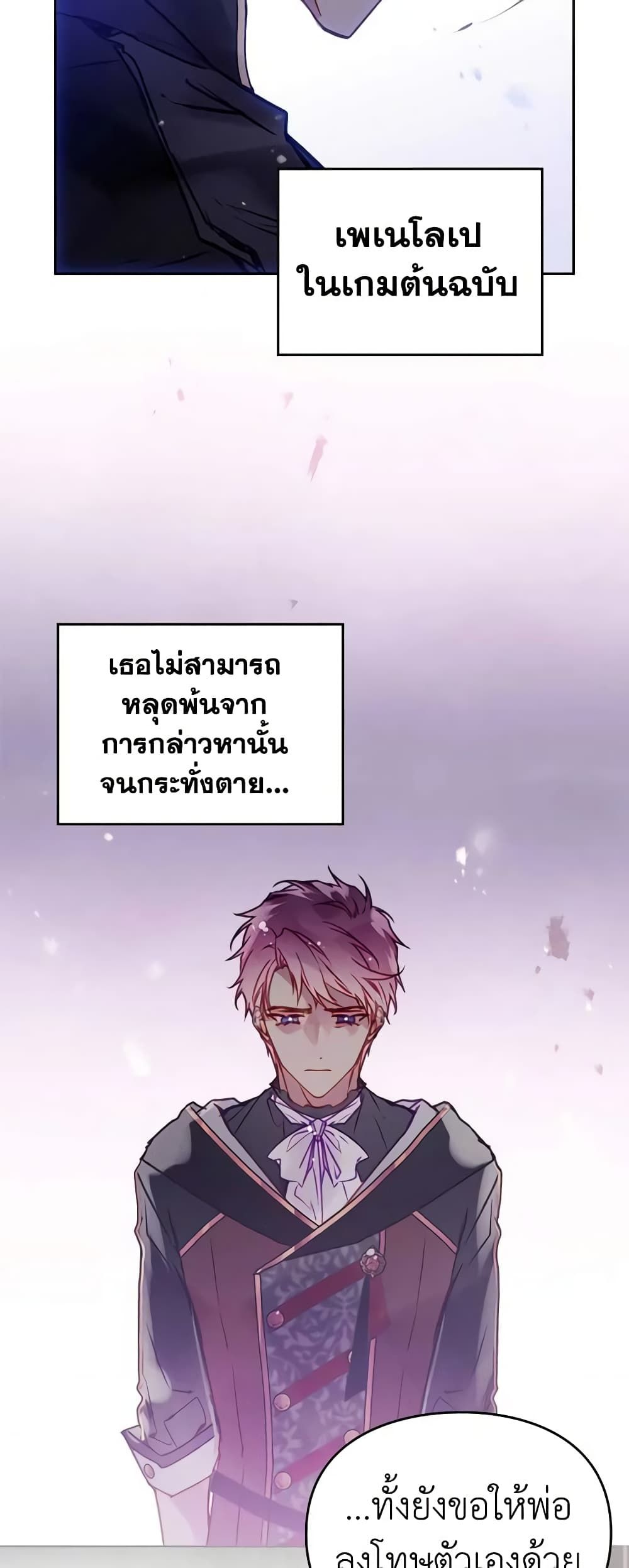 Death Is The Only Ending For The Villainess ตอนที่ 151 22