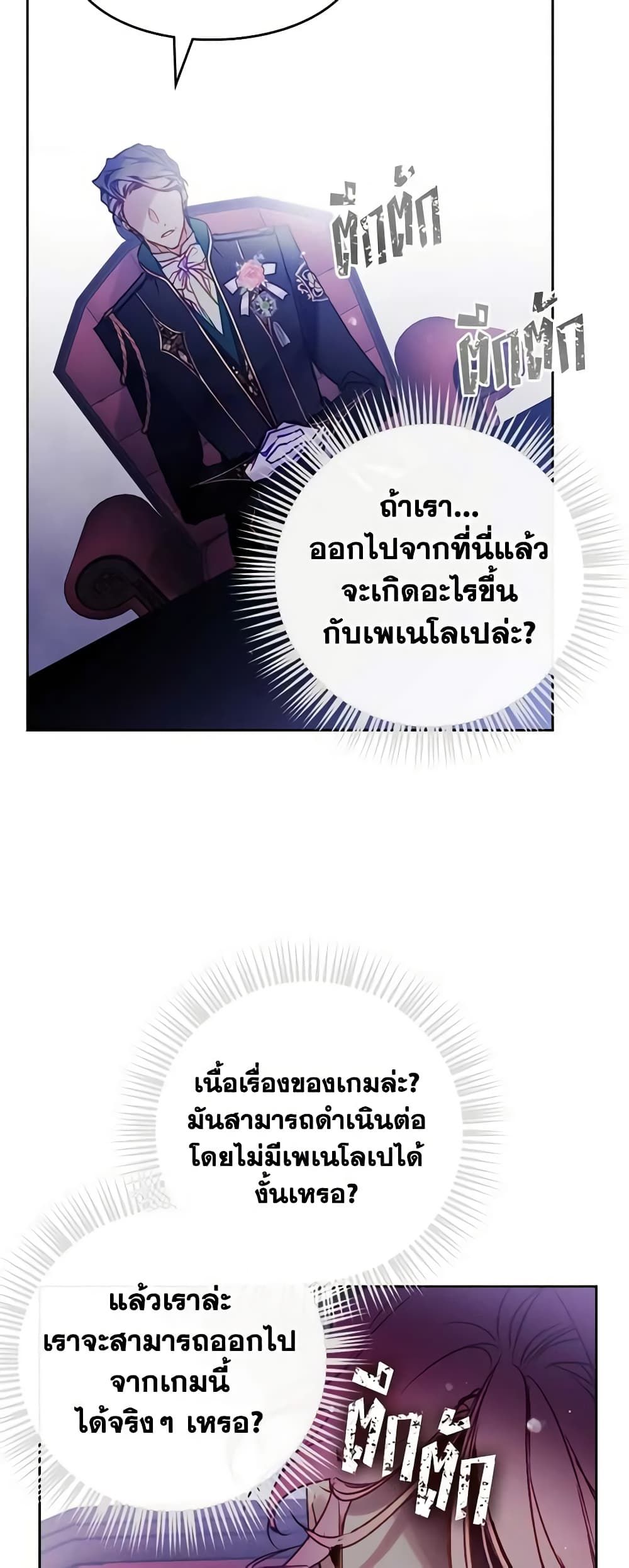 Death Is The Only Ending For The Villainess ตอนที่ 151 38