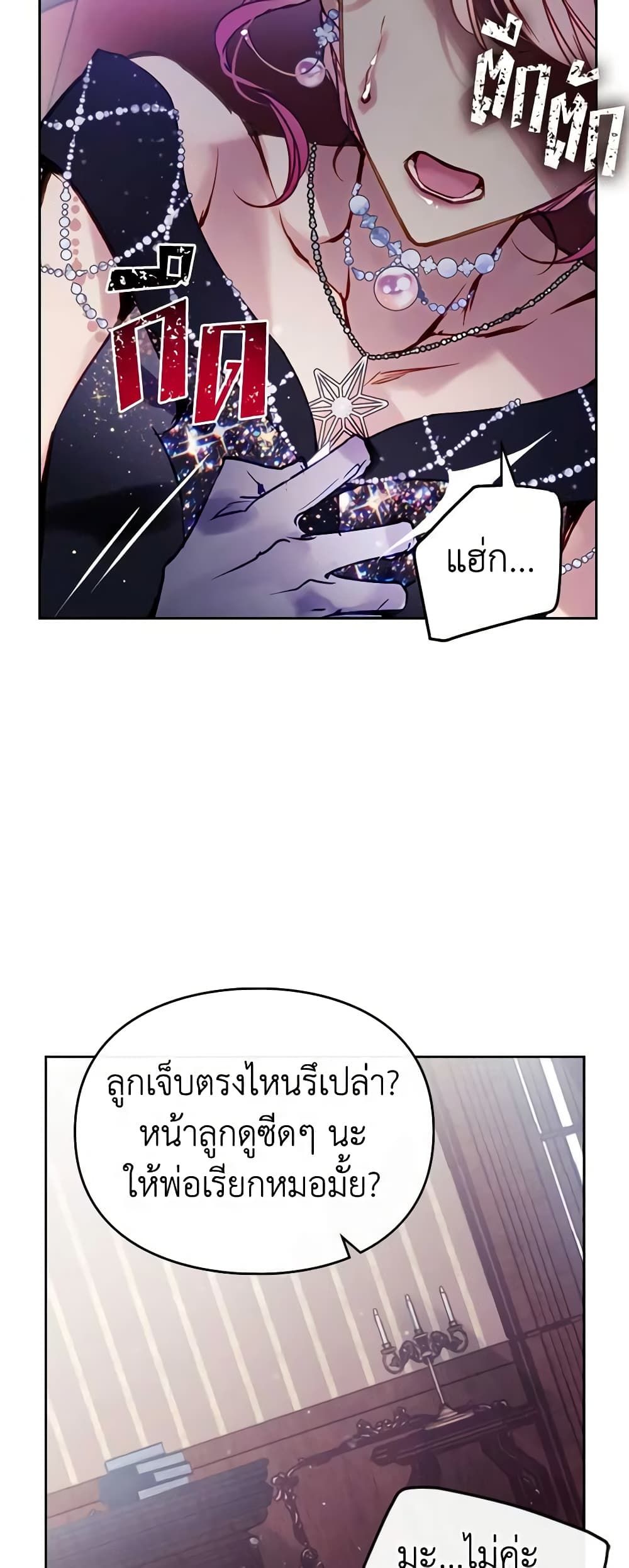 Death Is The Only Ending For The Villainess ตอนที่ 151 39