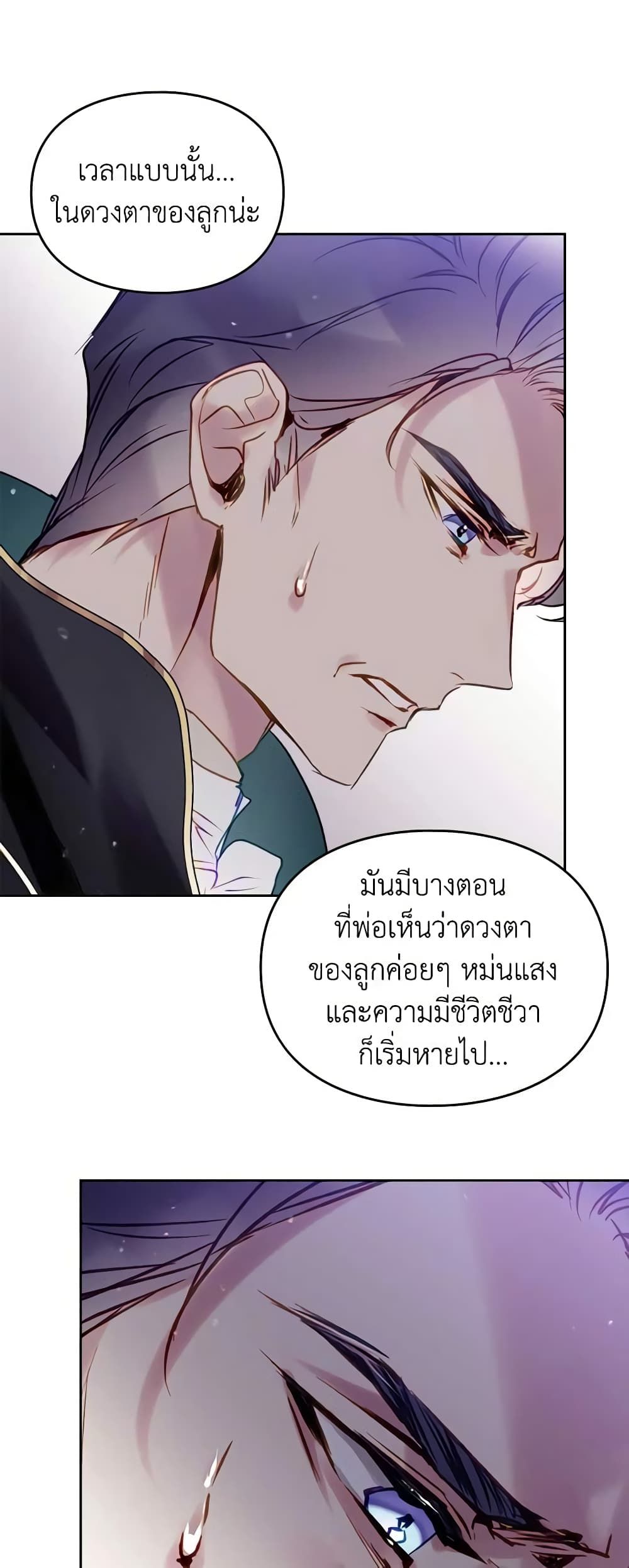 Death Is The Only Ending For The Villainess ตอนที่ 151 32
