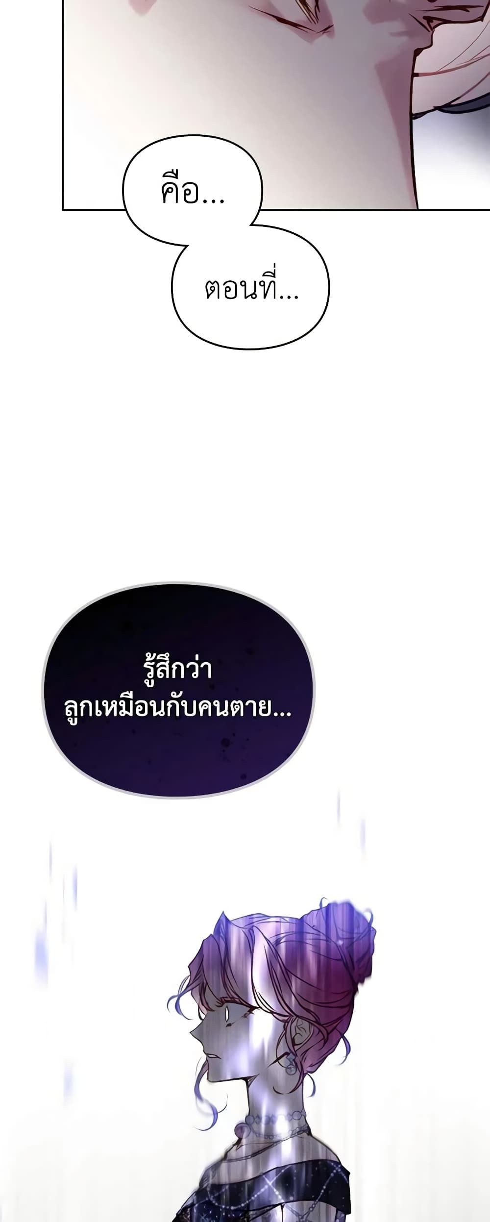 Death Is The Only Ending For The Villainess ตอนที่ 151 33