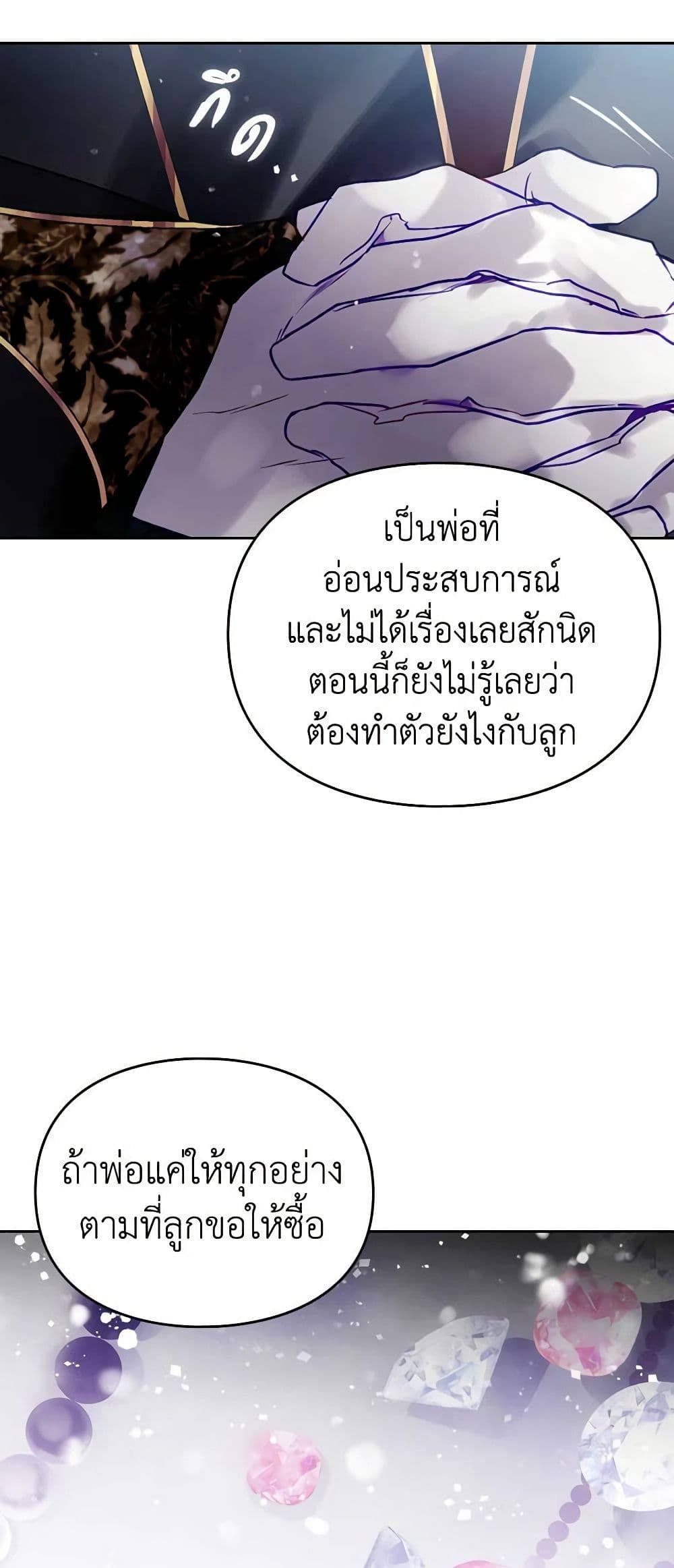 Death Is The Only Ending For The Villainess ตอนที่ 152 12