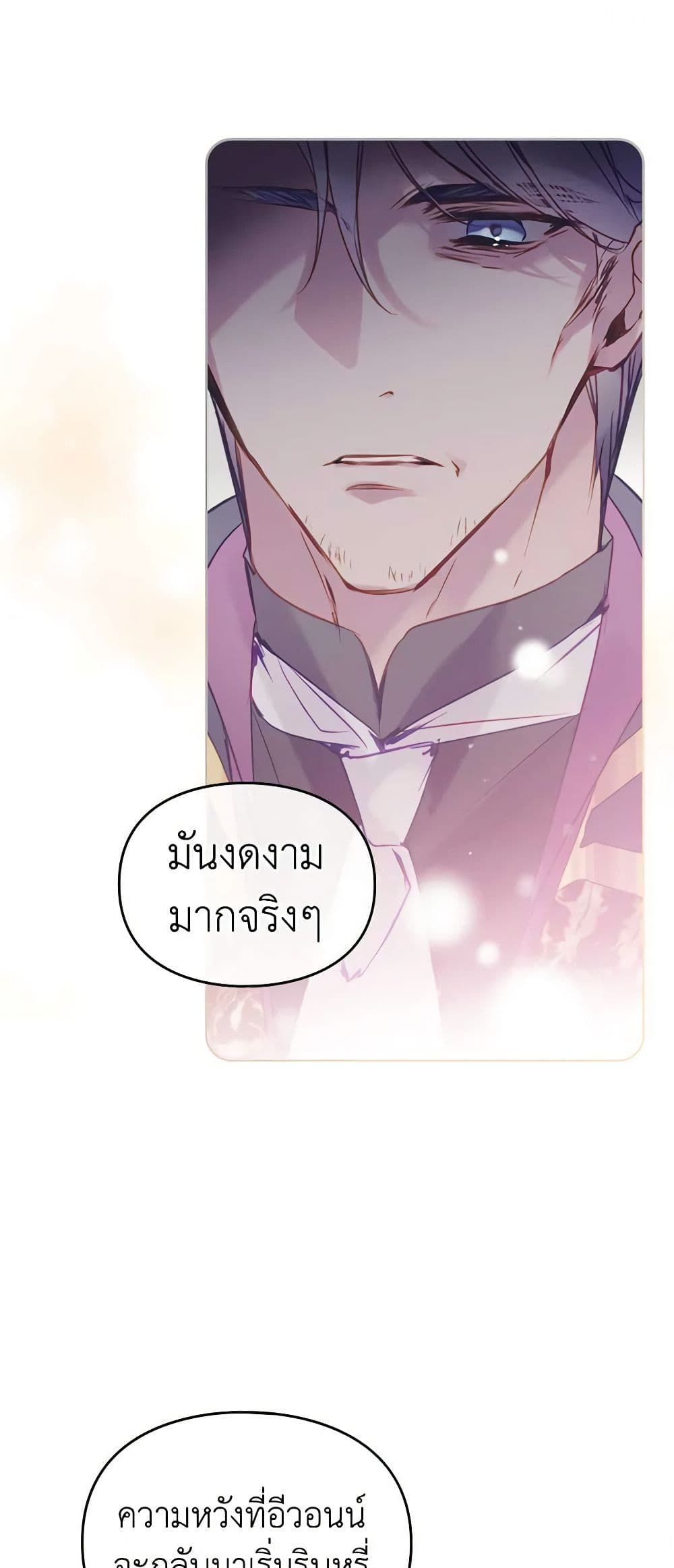 Death Is The Only Ending For The Villainess ตอนที่ 152 8