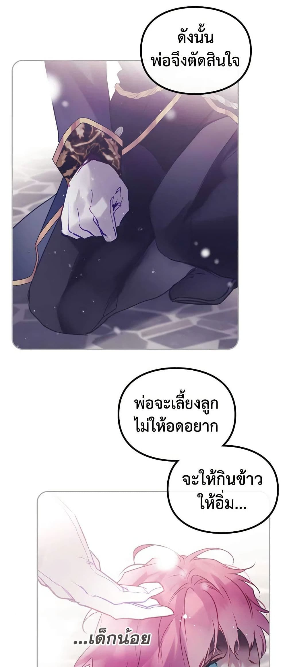 Death Is The Only Ending For The Villainess ตอนที่ 152 9