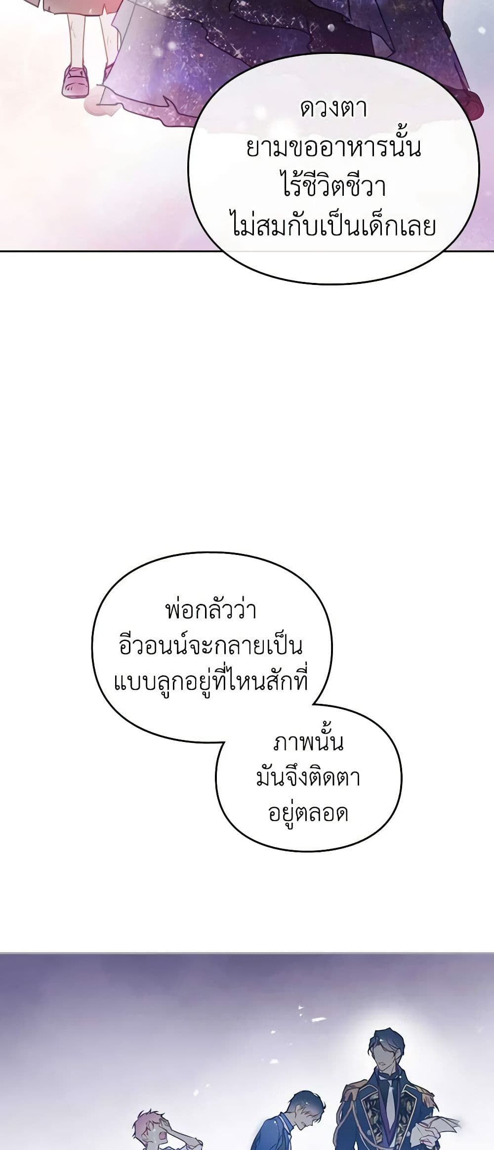 Death Is The Only Ending For The Villainess ตอนที่ 152 5