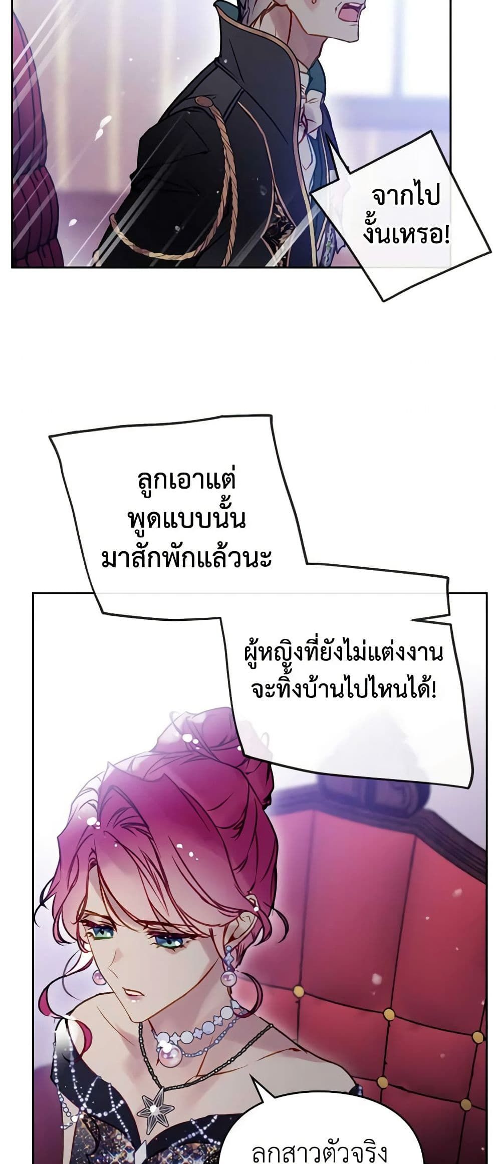 Death Is The Only Ending For The Villainess ตอนที่ 152 20