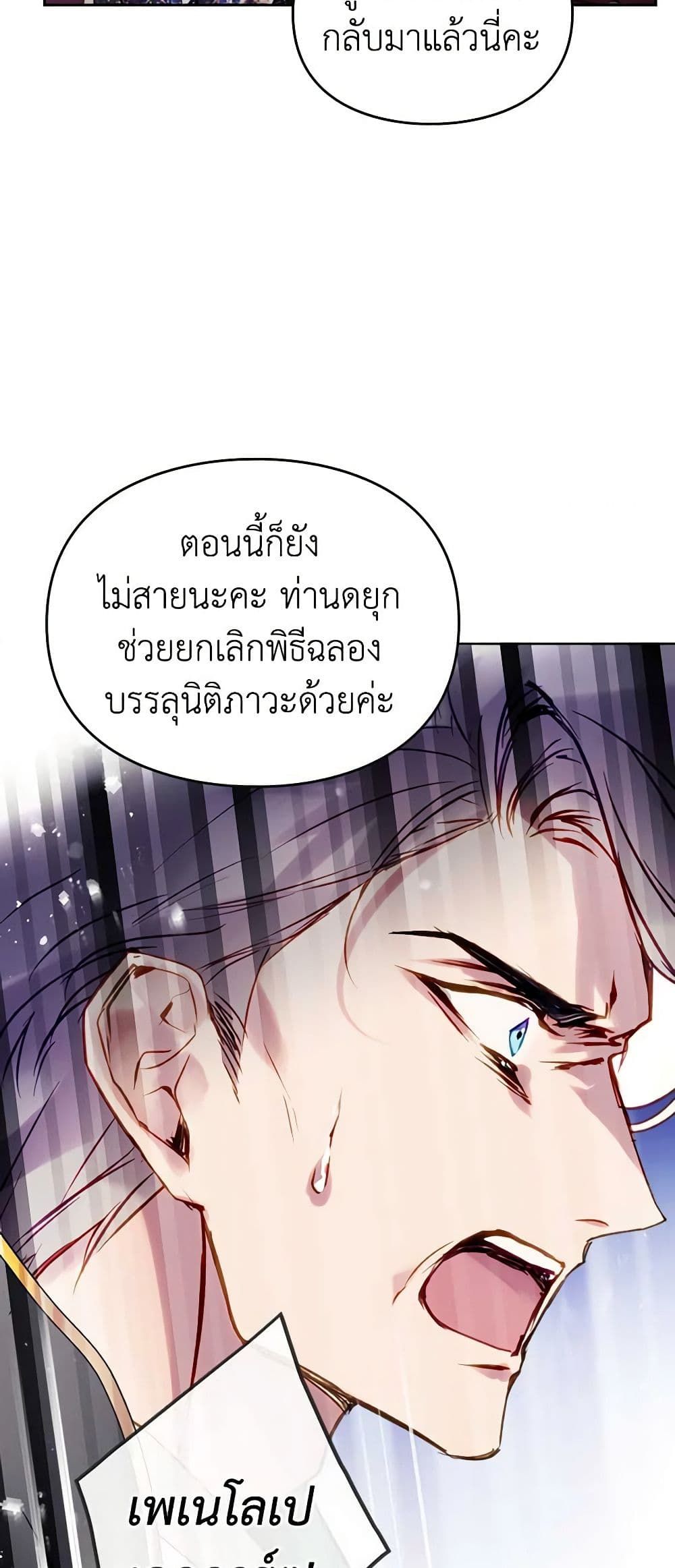 Death Is The Only Ending For The Villainess ตอนที่ 152 21