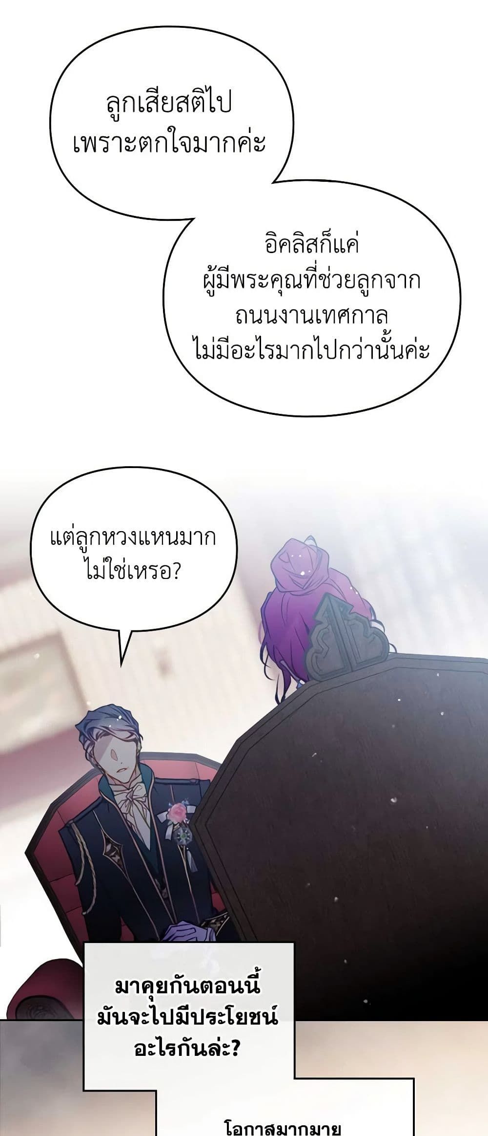 Death Is The Only Ending For The Villainess ตอนที่ 152 16