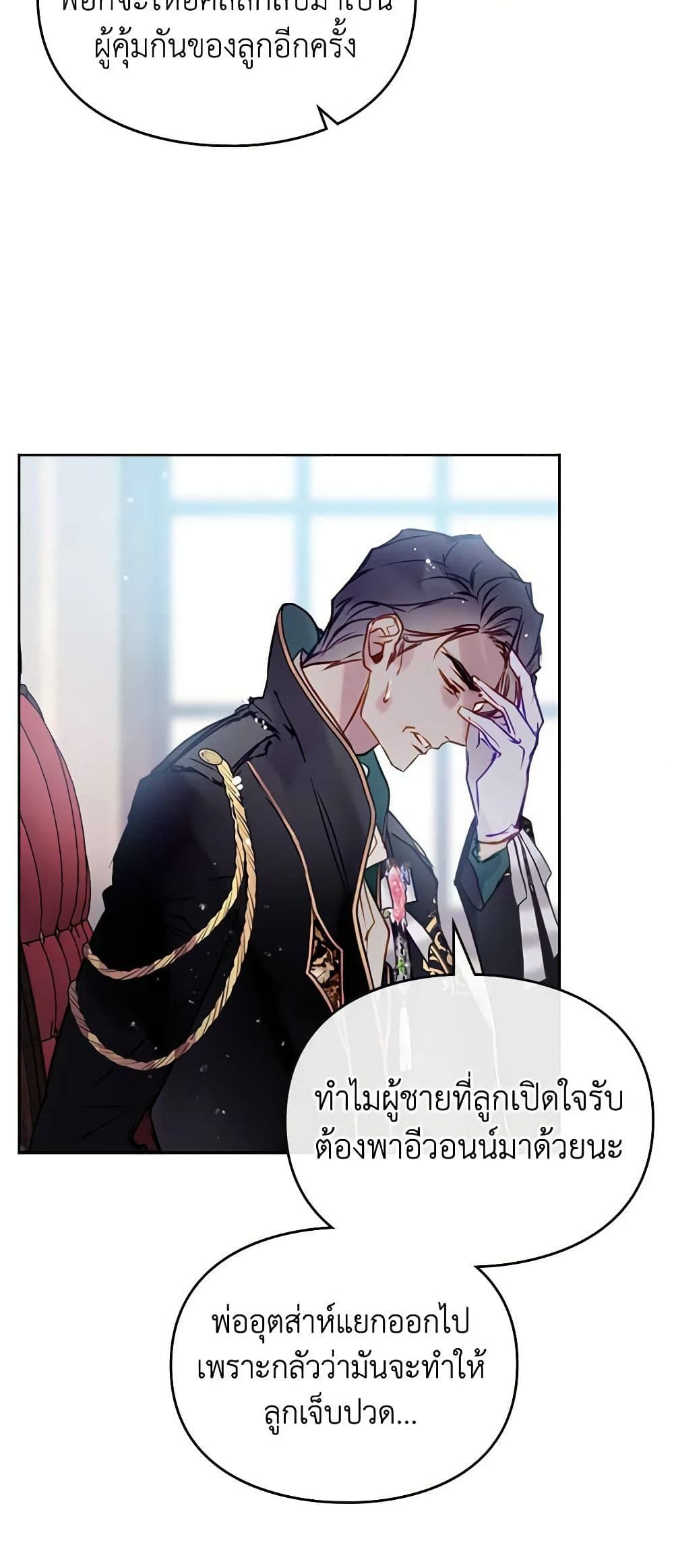 Death Is The Only Ending For The Villainess ตอนที่ 152 14