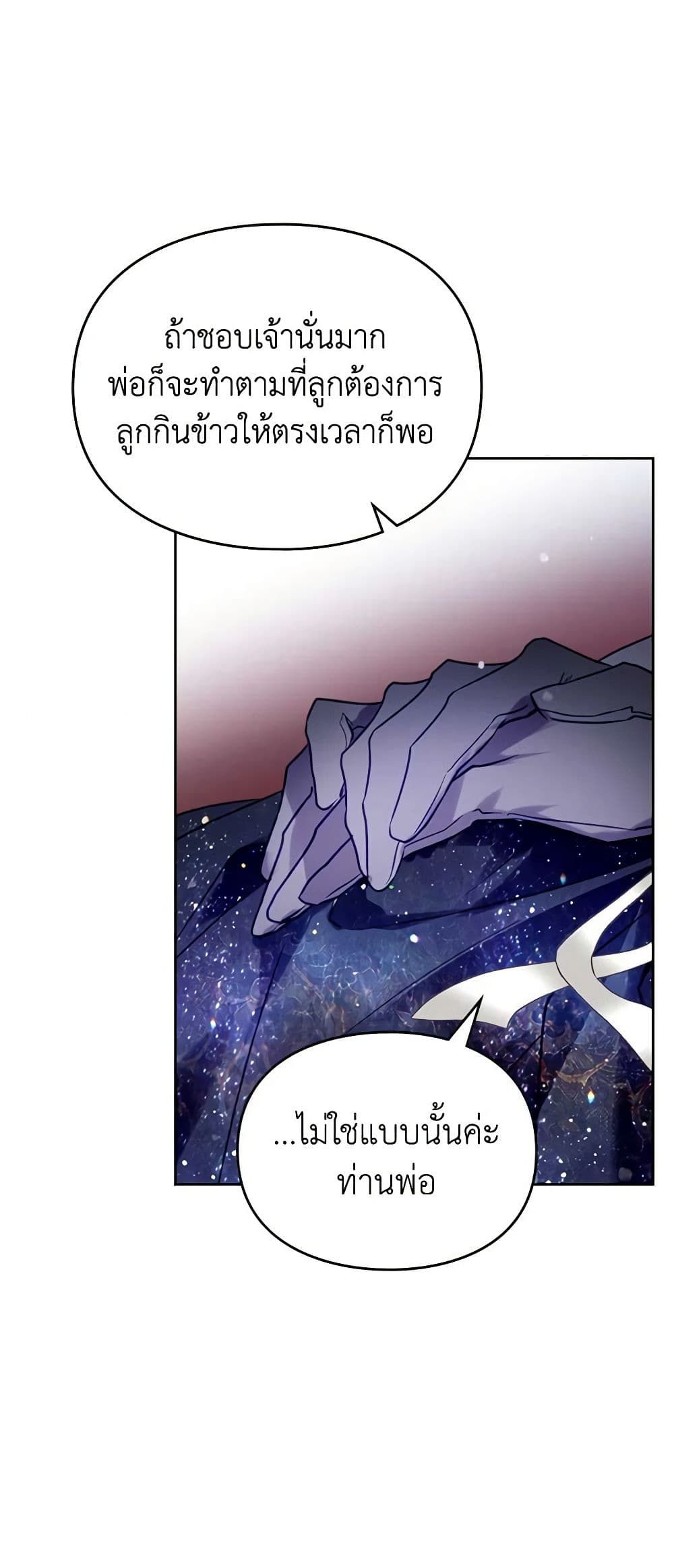 Death Is The Only Ending For The Villainess ตอนที่ 152 15