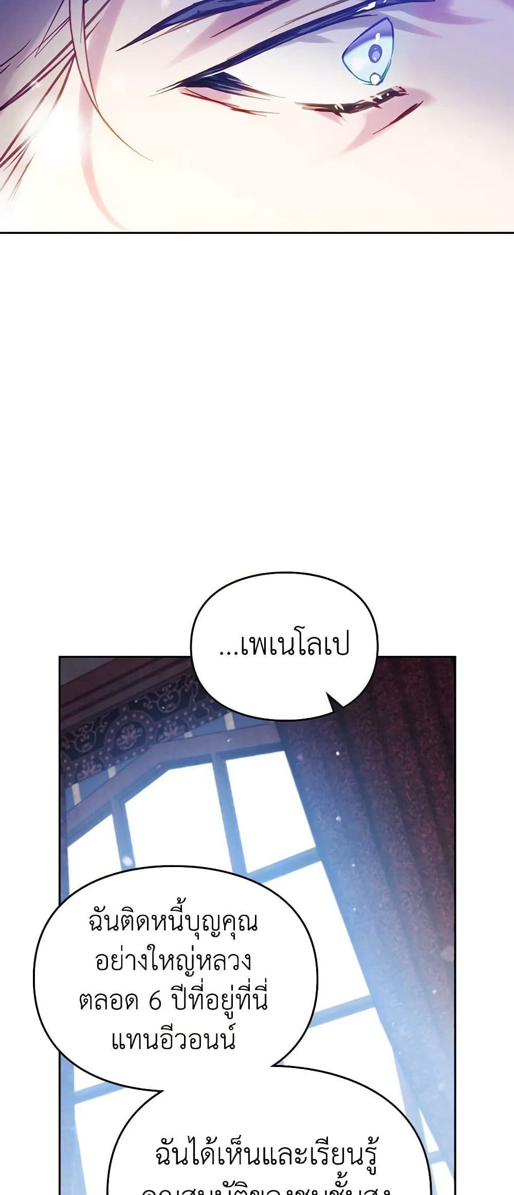 Death Is The Only Ending For The Villainess ตอนที่ 152 18