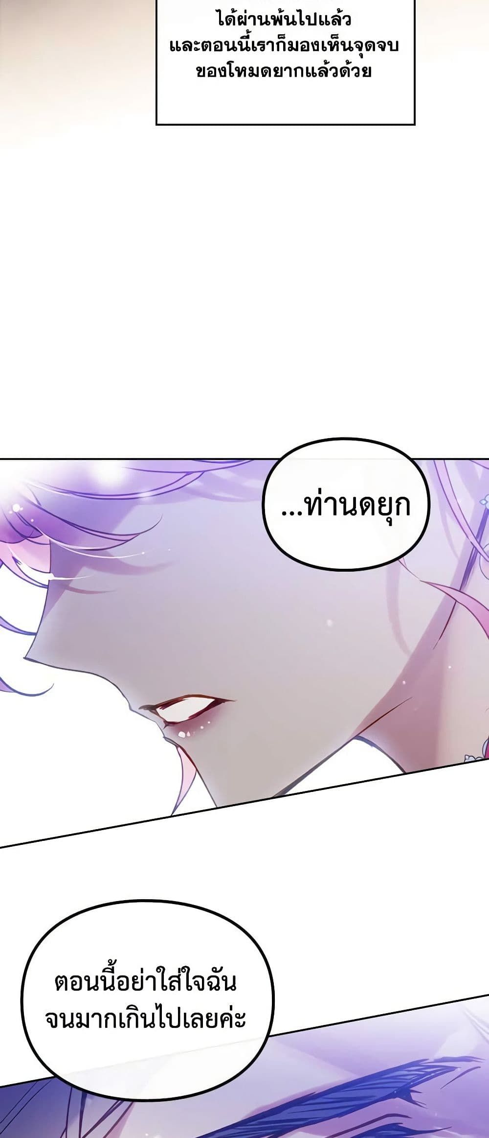 Death Is The Only Ending For The Villainess ตอนที่ 152 17
