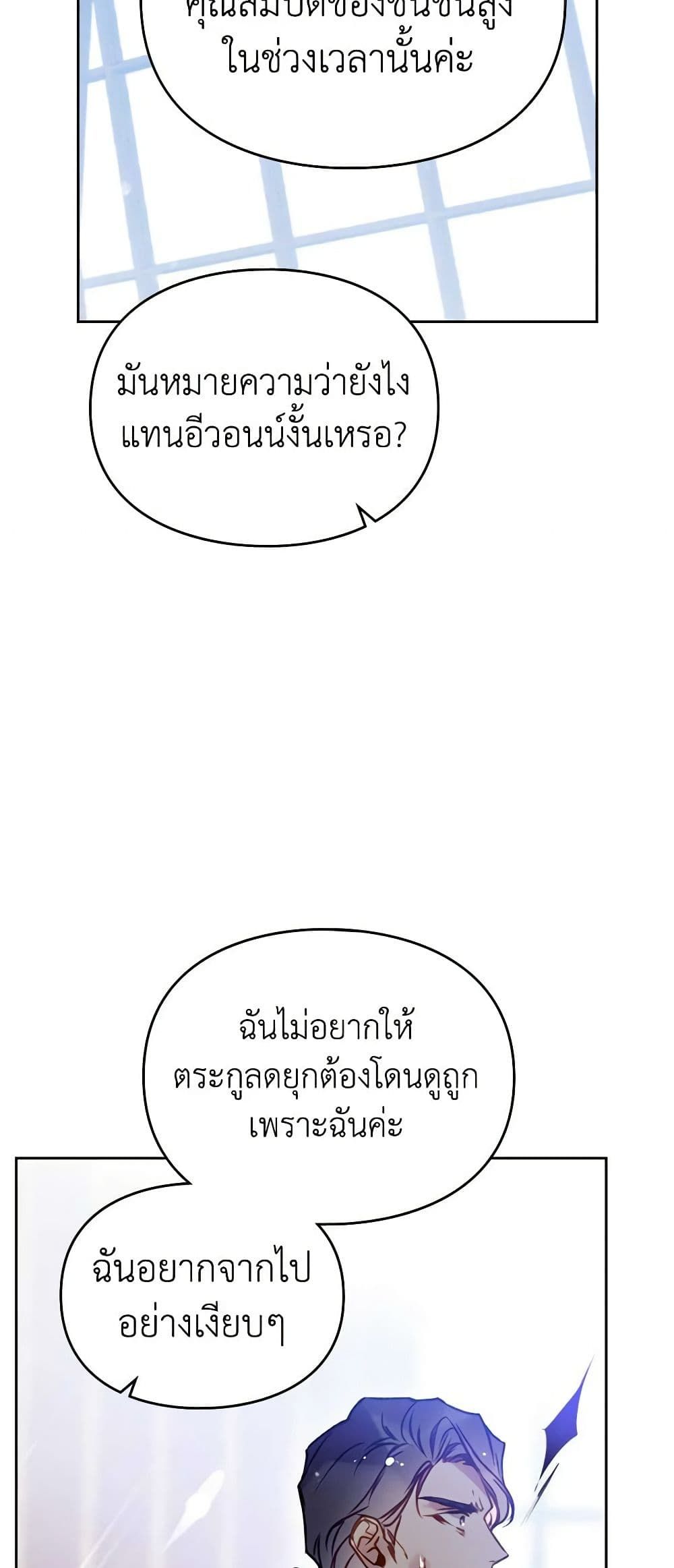 Death Is The Only Ending For The Villainess ตอนที่ 152 19