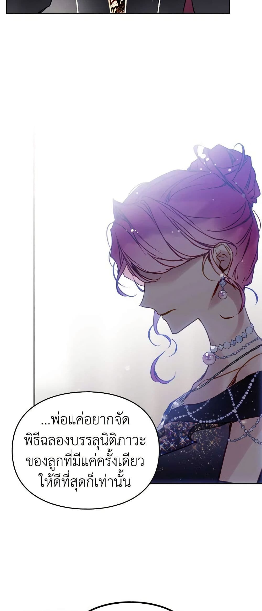 Death Is The Only Ending For The Villainess ตอนที่ 152 24
