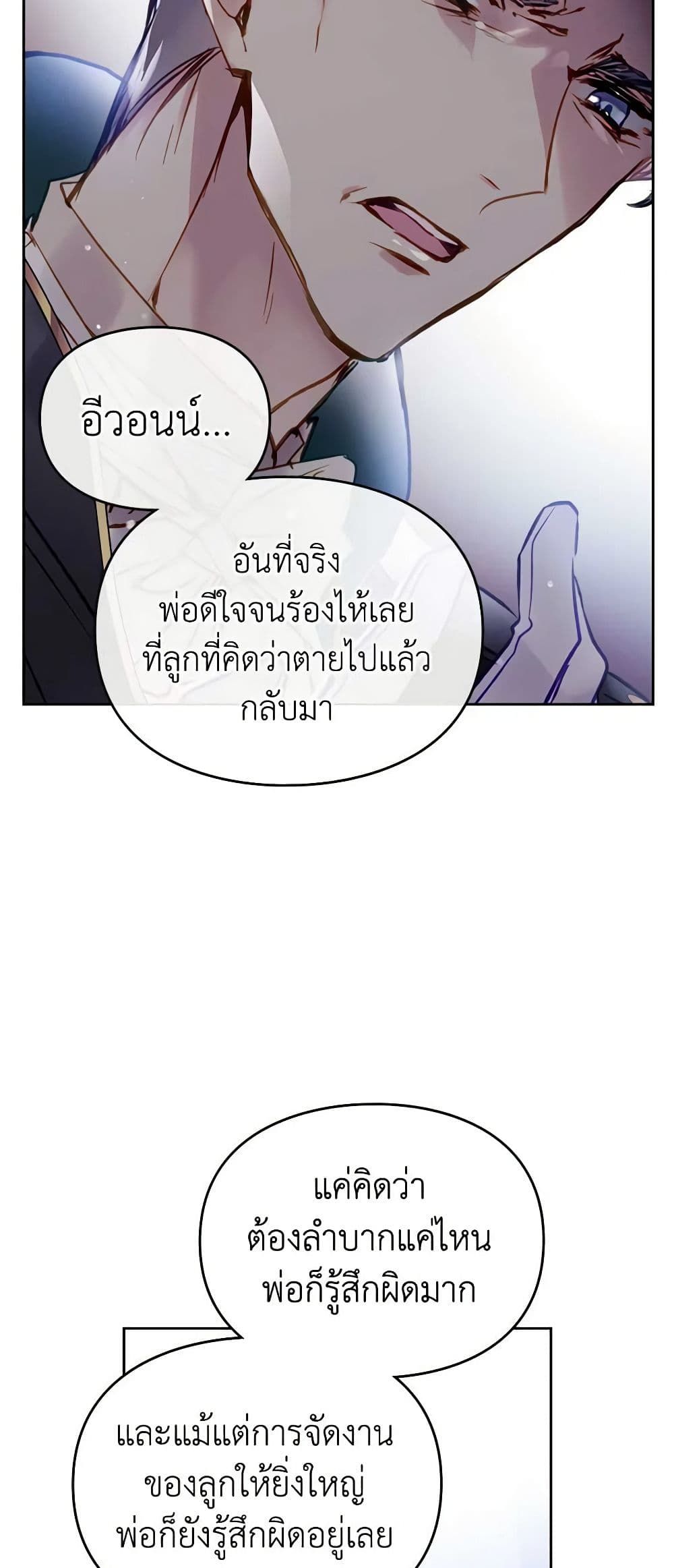 Death Is The Only Ending For The Villainess ตอนที่ 152 26