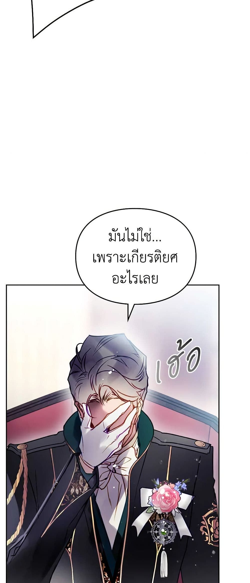 Death Is The Only Ending For The Villainess ตอนที่ 152 23