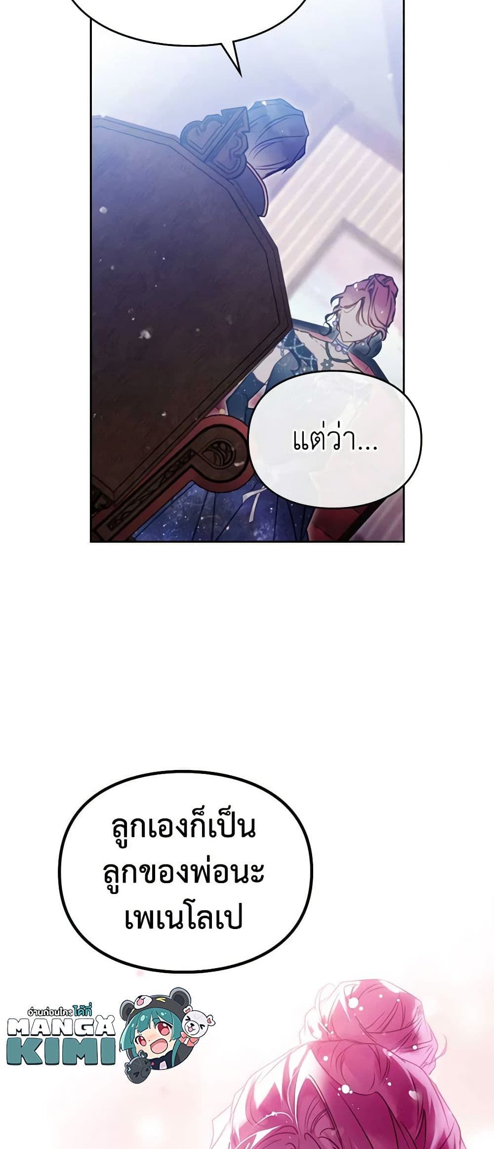Death Is The Only Ending For The Villainess ตอนที่ 152 27