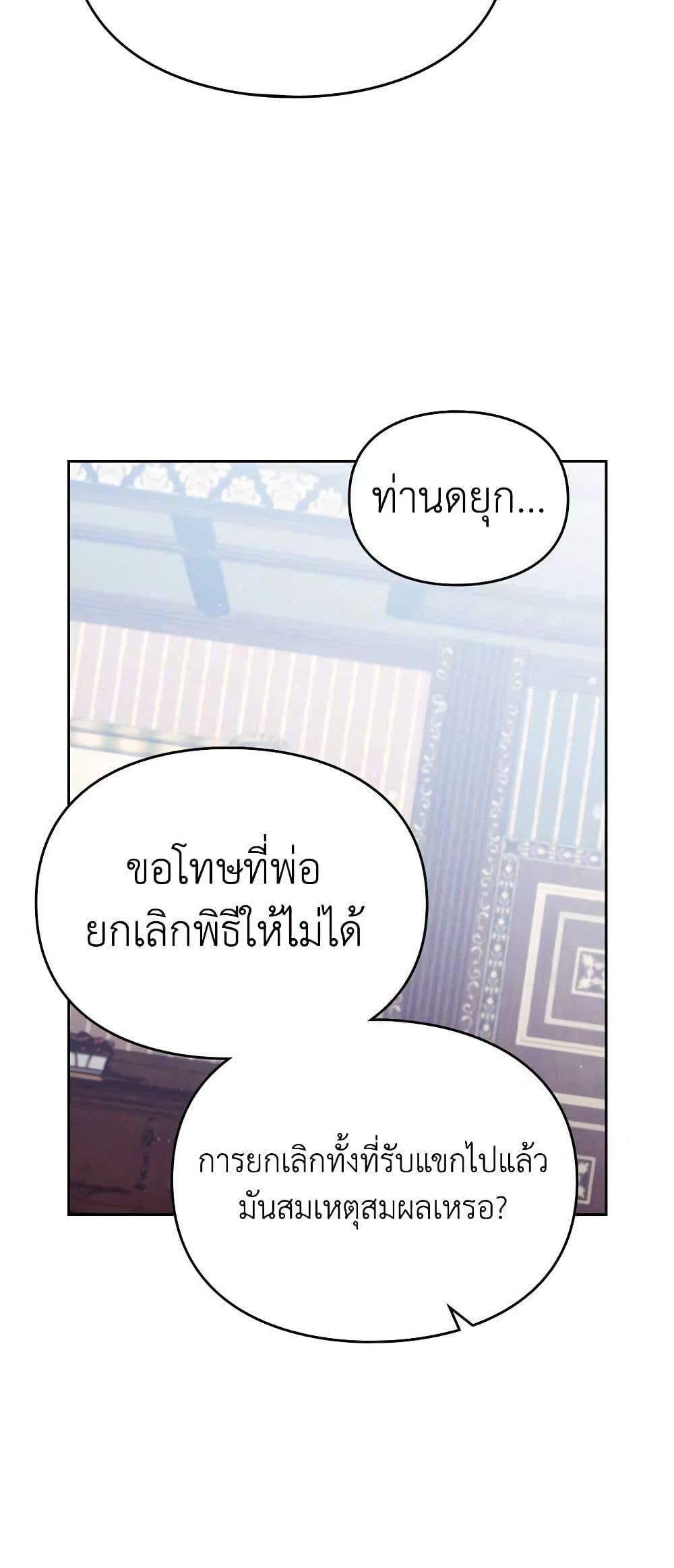 Death Is The Only Ending For The Villainess ตอนที่ 152 30