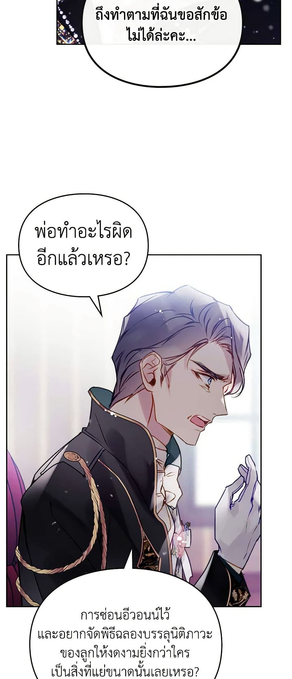 Death Is The Only Ending For The Villainess ตอนที่ 152 29