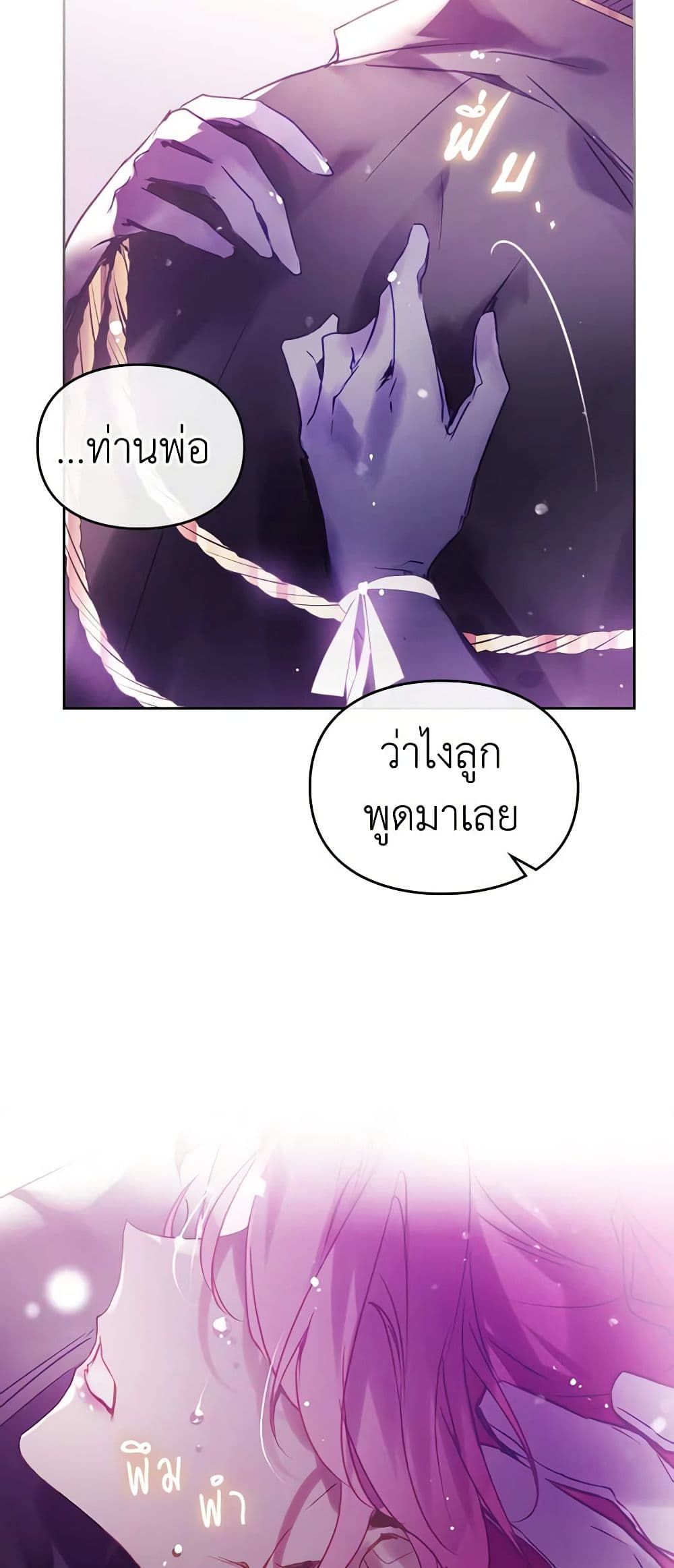 Death Is The Only Ending For The Villainess ตอนที่ 152 36