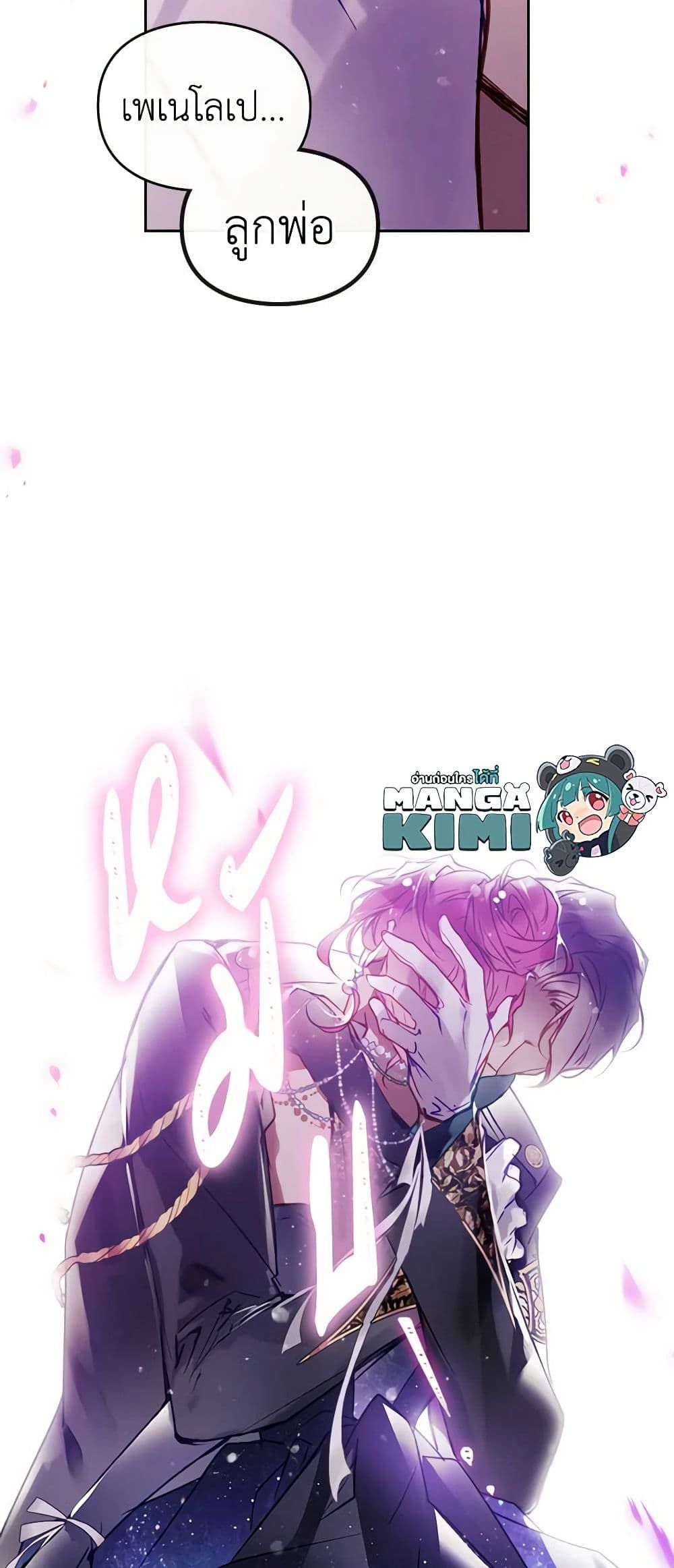 Death Is The Only Ending For The Villainess ตอนที่ 152 34