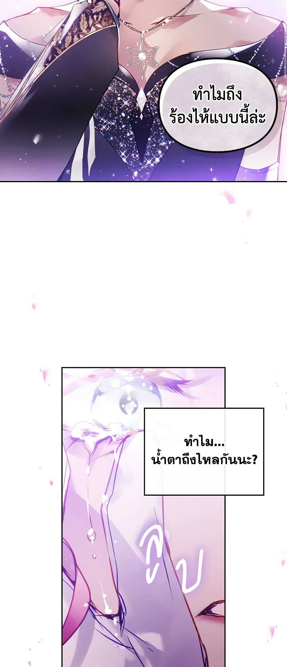 Death Is The Only Ending For The Villainess ตอนที่ 152 33
