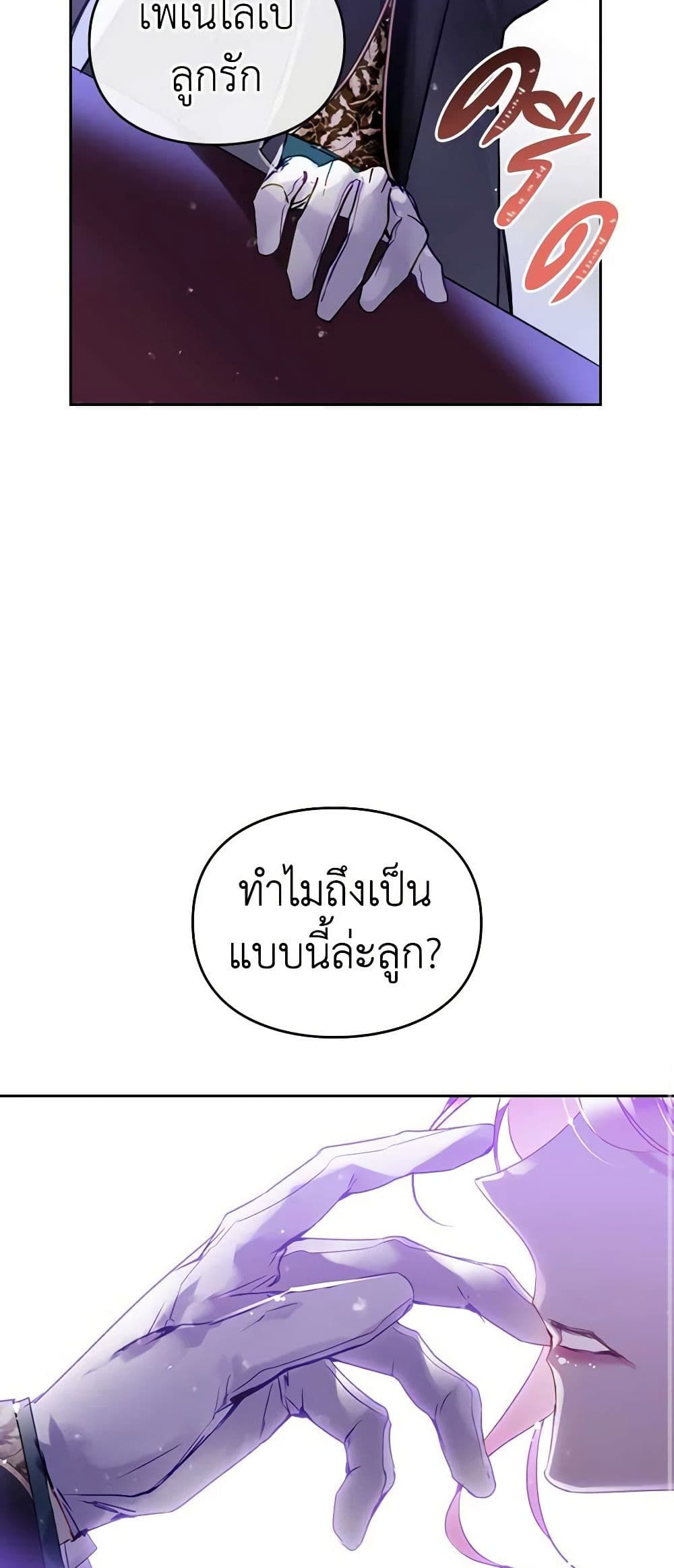 Death Is The Only Ending For The Villainess ตอนที่ 152 32
