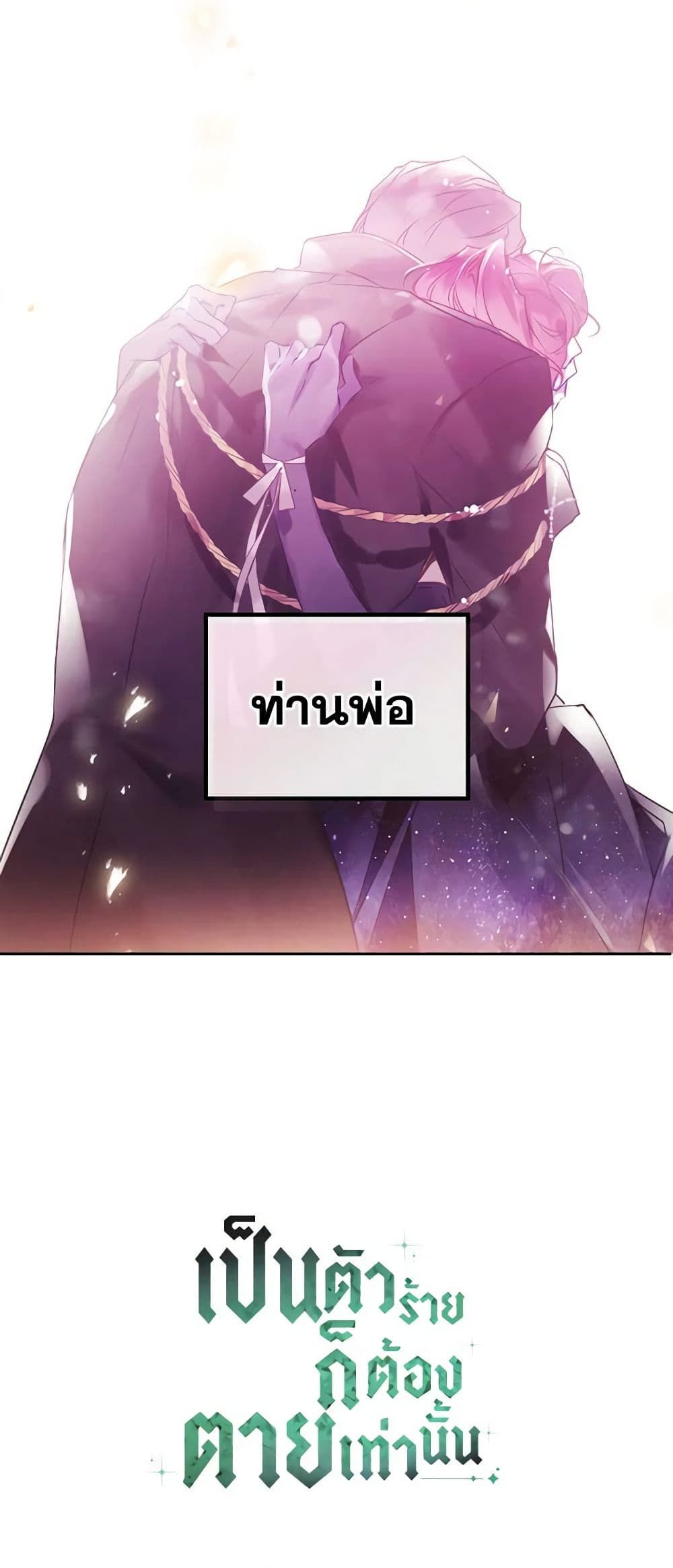 Death Is The Only Ending For The Villainess ตอนที่ 152 39