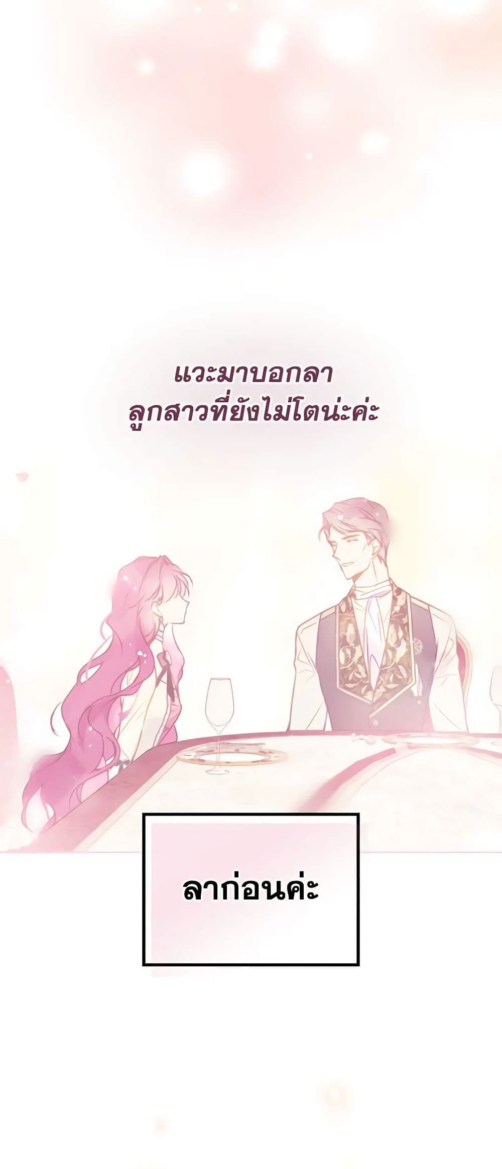 Death Is The Only Ending For The Villainess ตอนที่ 152 38