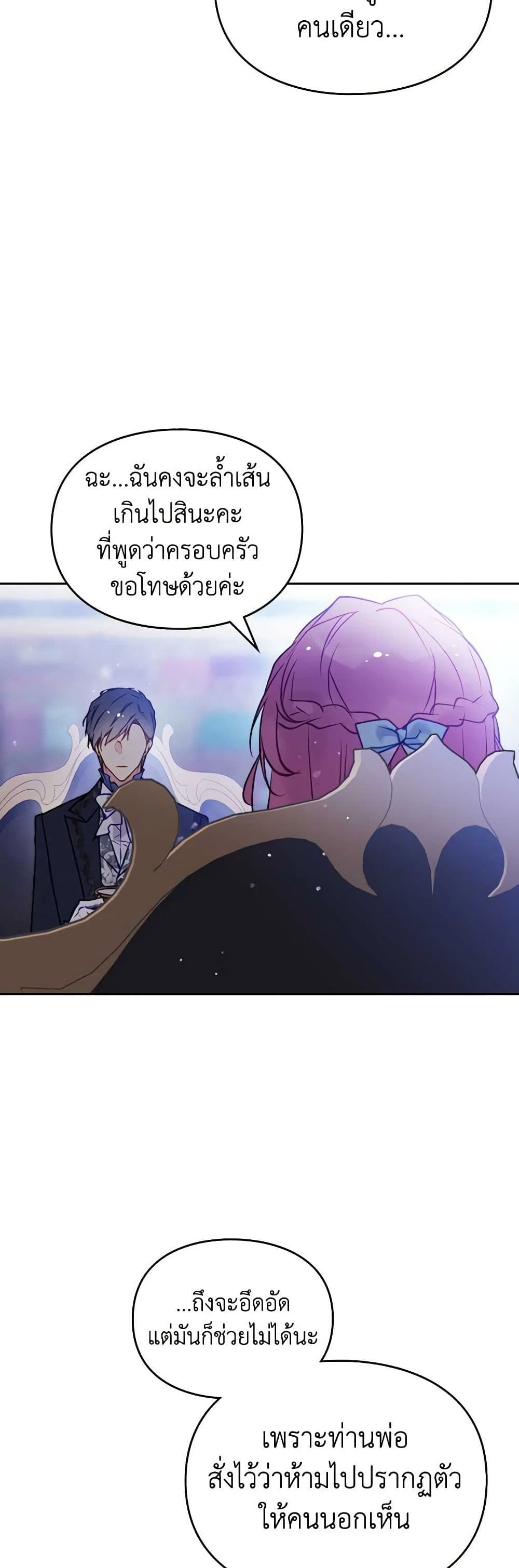 Death Is The Only Ending For The Villainess ตอนที่ 153 4