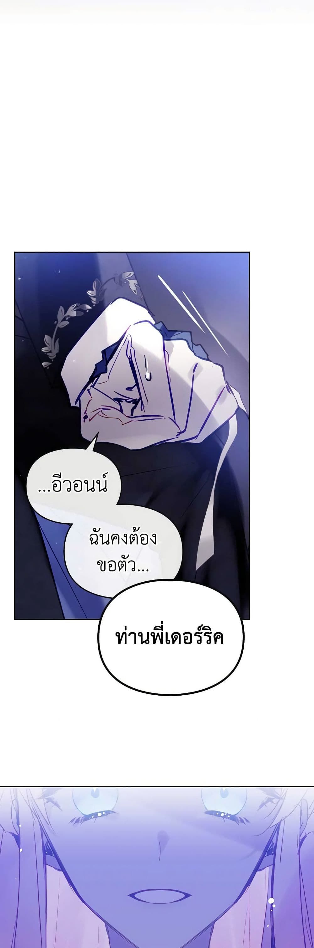 Death Is The Only Ending For The Villainess ตอนที่ 153 10
