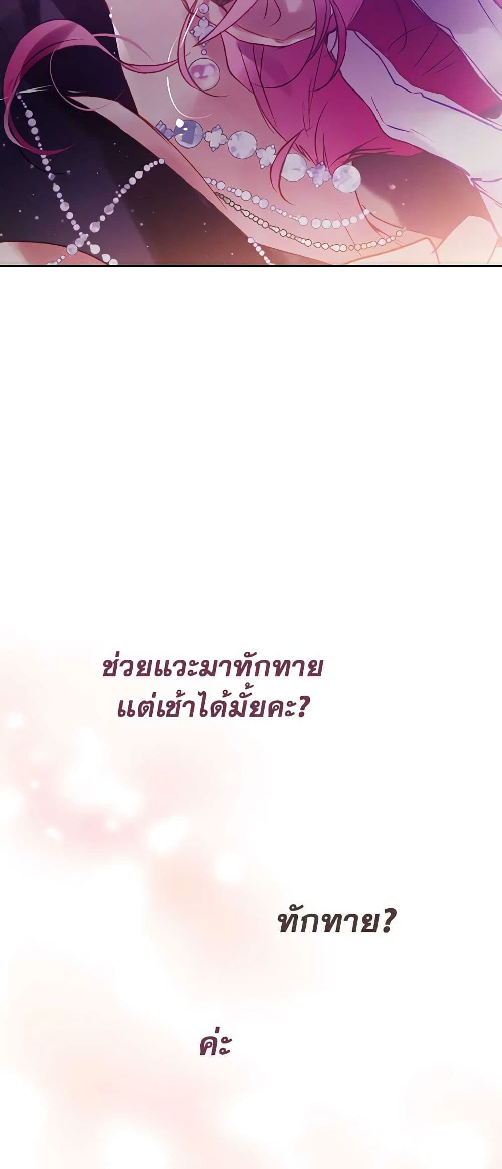 Death Is The Only Ending For The Villainess ตอนที่ 152 37