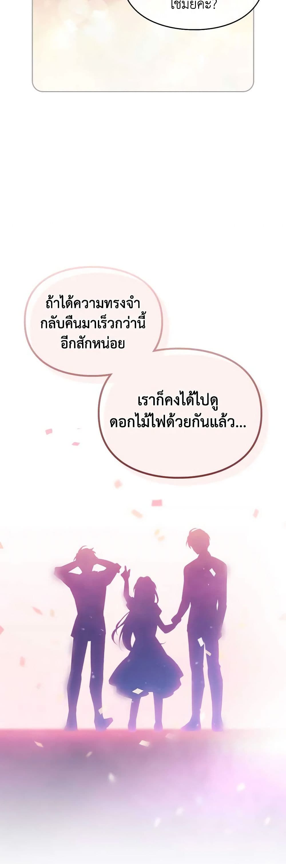 Death Is The Only Ending For The Villainess ตอนที่ 153 9