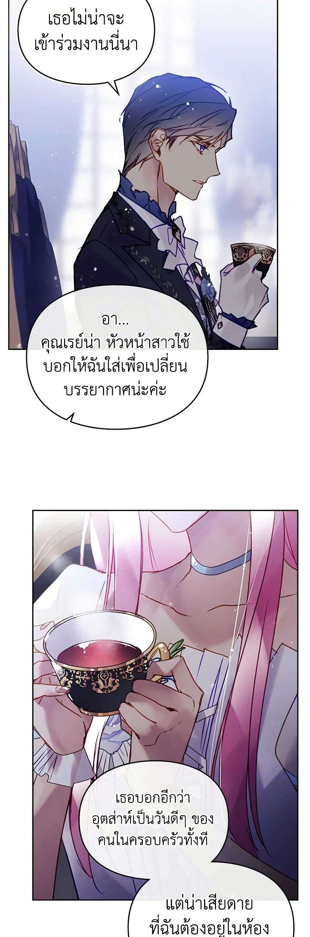 Death Is The Only Ending For The Villainess ตอนที่ 153 3