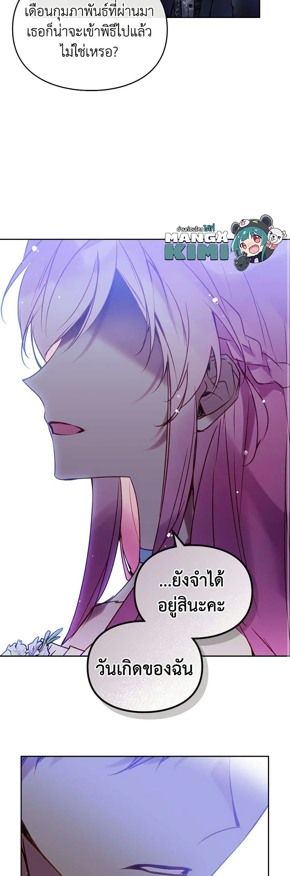 Death Is The Only Ending For The Villainess ตอนที่ 153 6