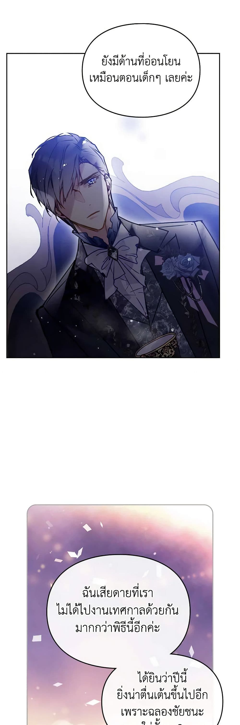 Death Is The Only Ending For The Villainess ตอนที่ 153 8