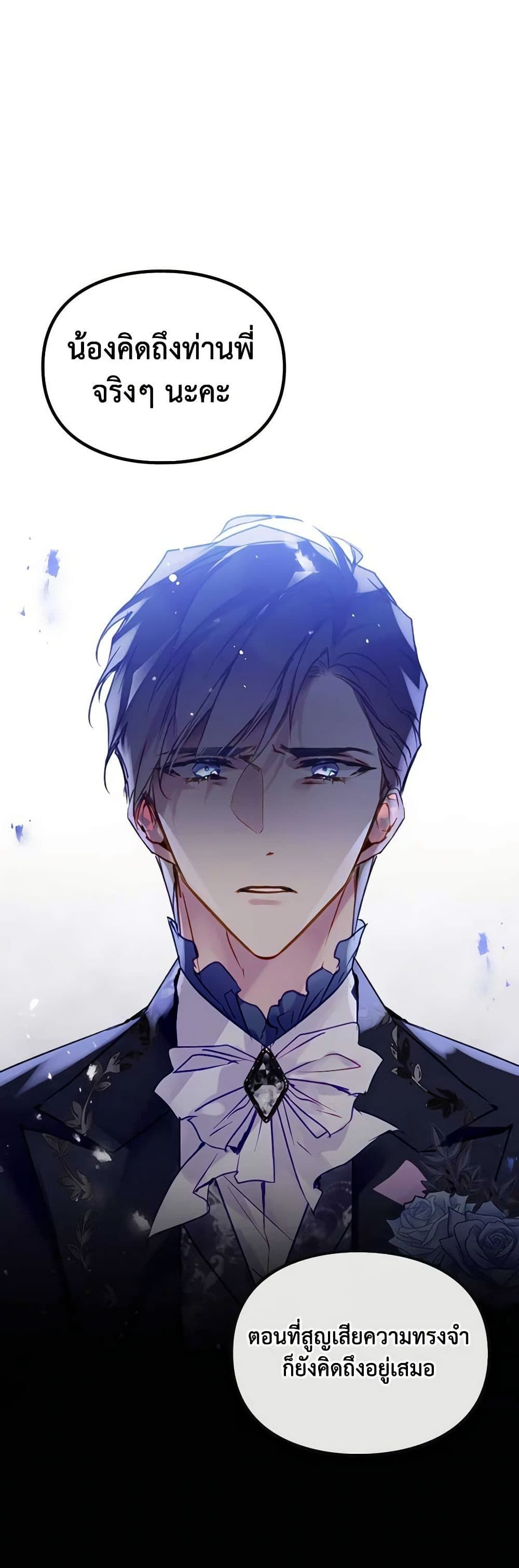 Death Is The Only Ending For The Villainess ตอนที่ 153 12