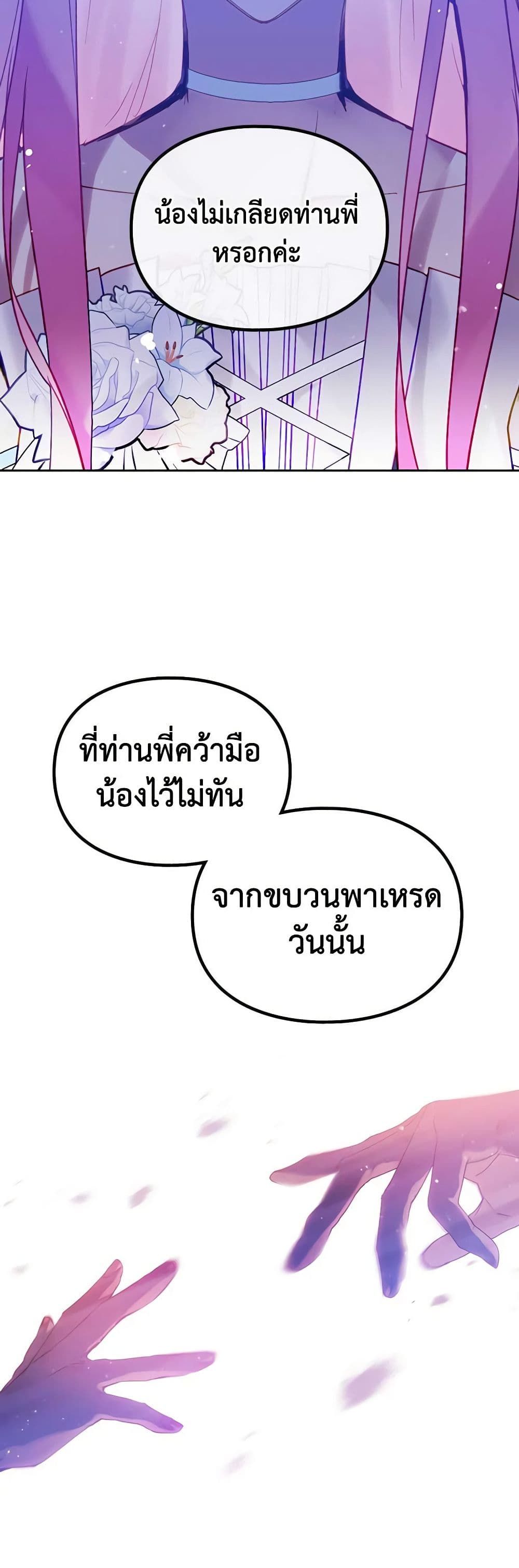 Death Is The Only Ending For The Villainess ตอนที่ 153 11