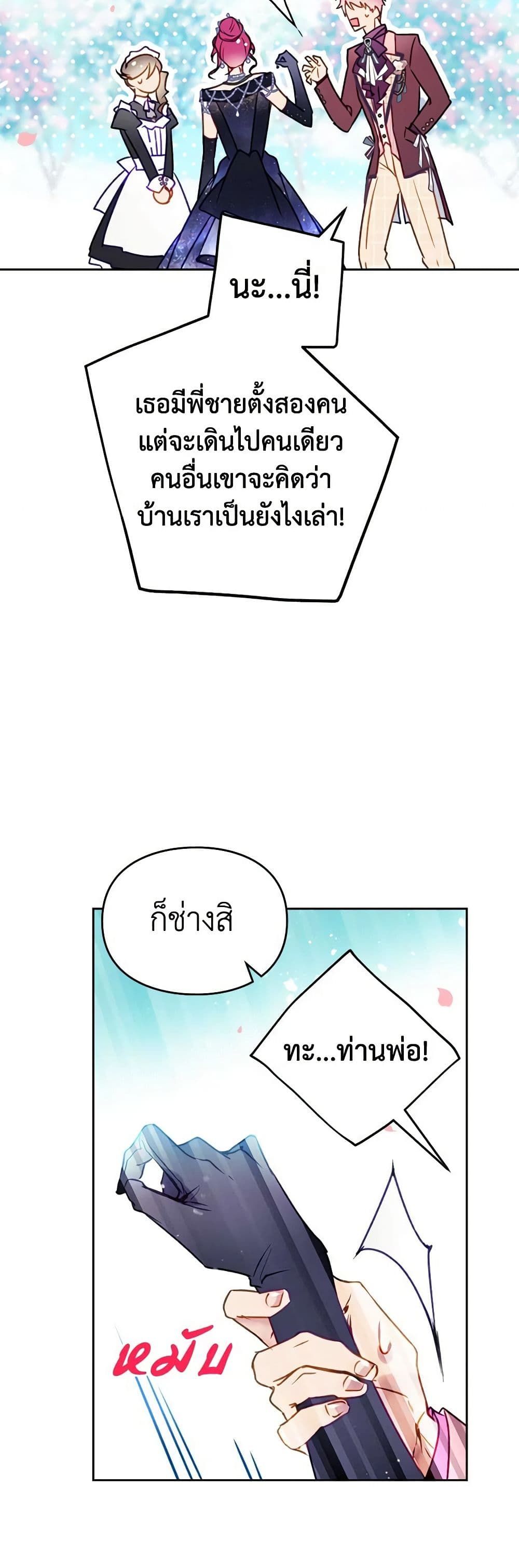 Death Is The Only Ending For The Villainess ตอนที่ 153 17