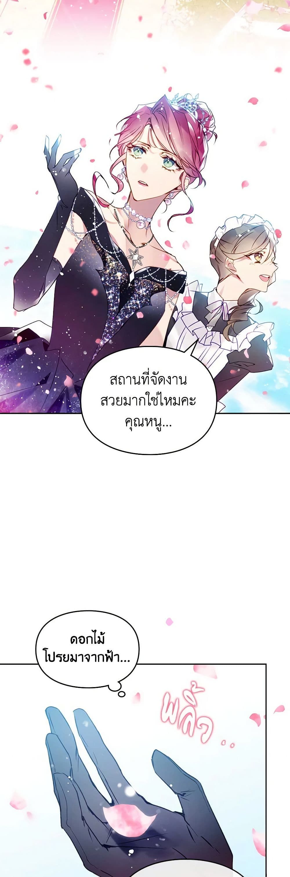 Death Is The Only Ending For The Villainess ตอนที่ 153 14