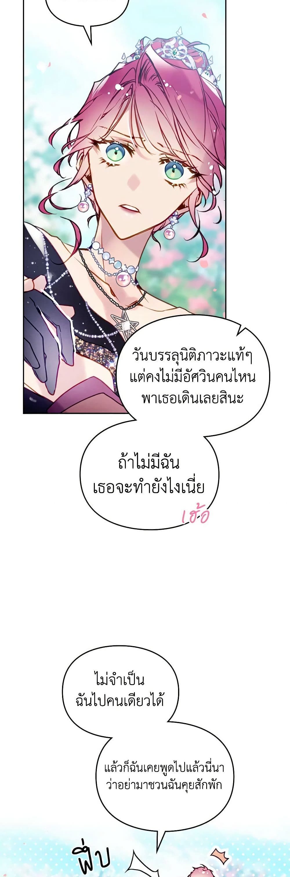 Death Is The Only Ending For The Villainess ตอนที่ 153 16