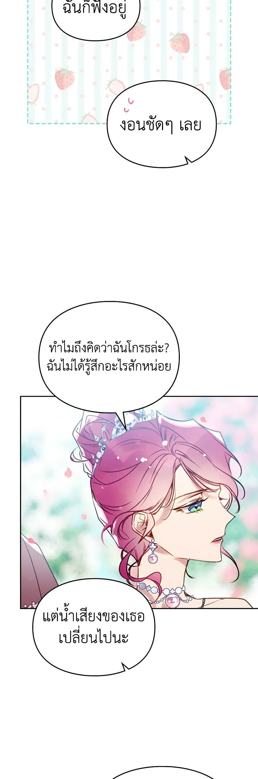 Death Is The Only Ending For The Villainess ตอนที่ 153 23