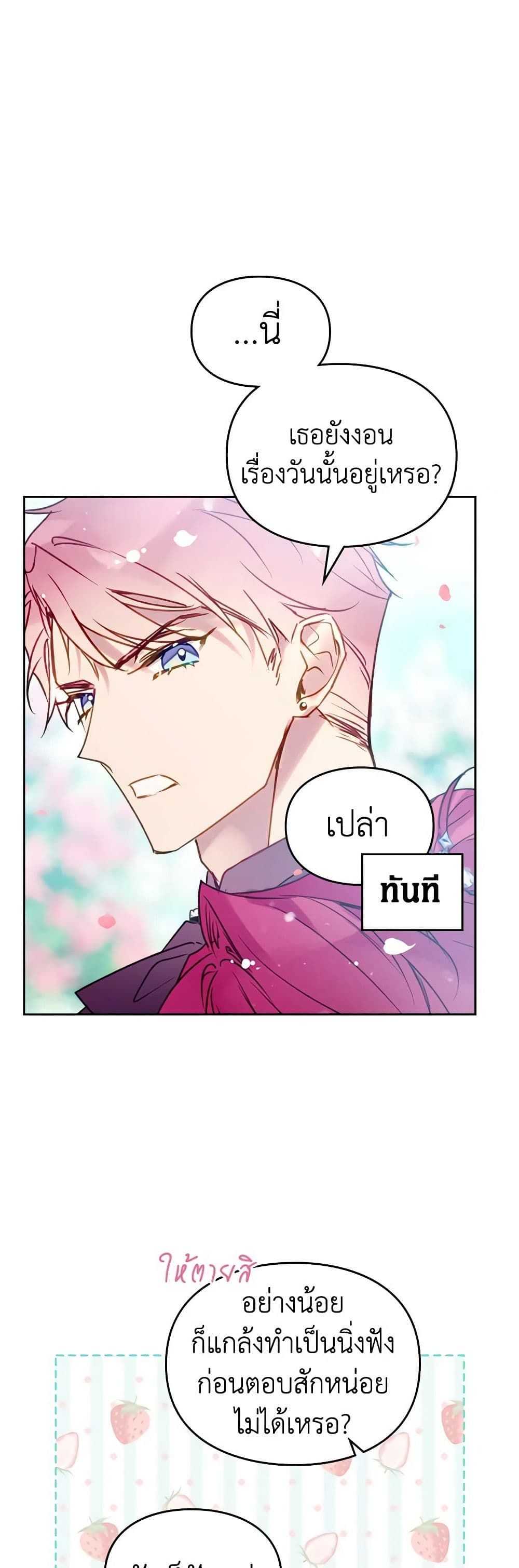 Death Is The Only Ending For The Villainess ตอนที่ 153 22