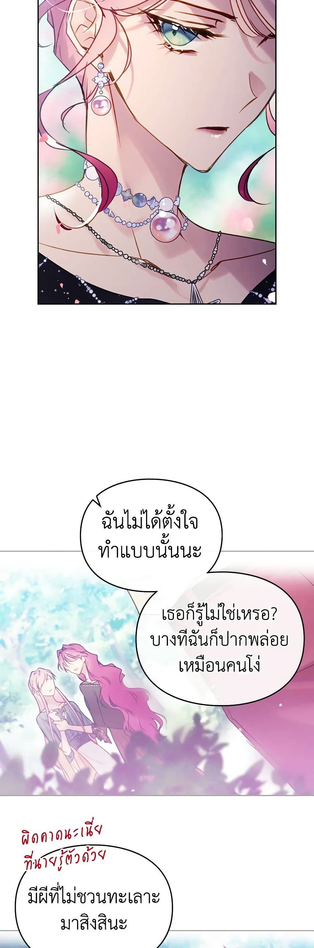 Death Is The Only Ending For The Villainess ตอนที่ 153 25