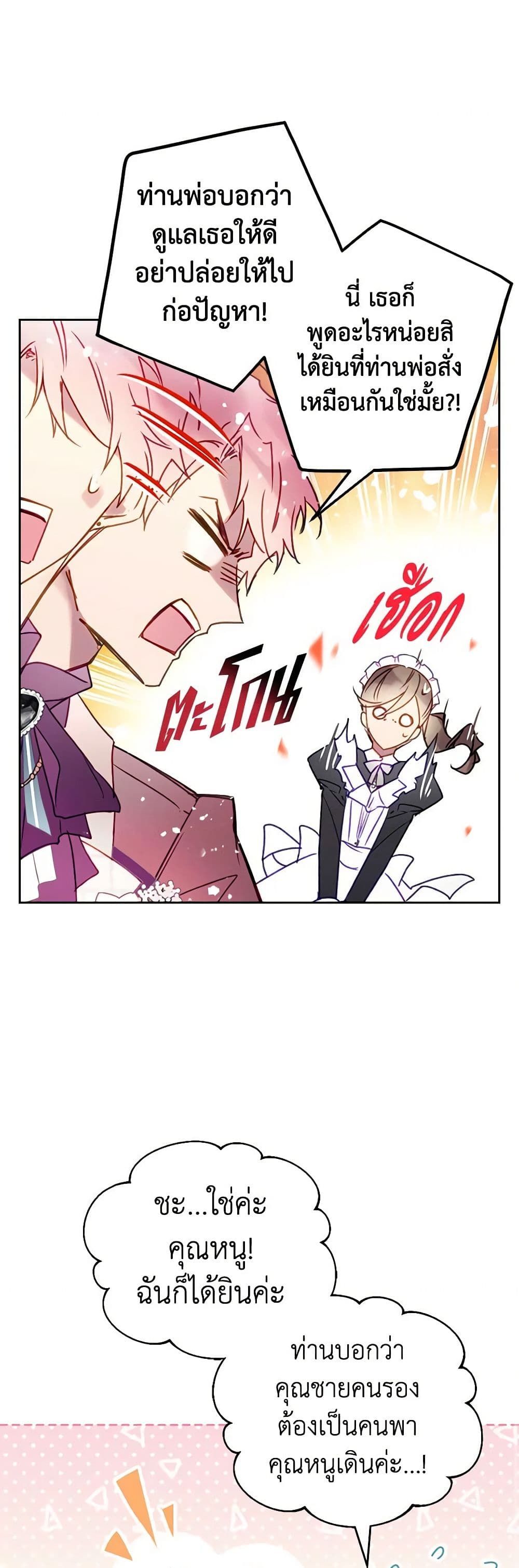 Death Is The Only Ending For The Villainess ตอนที่ 153 18