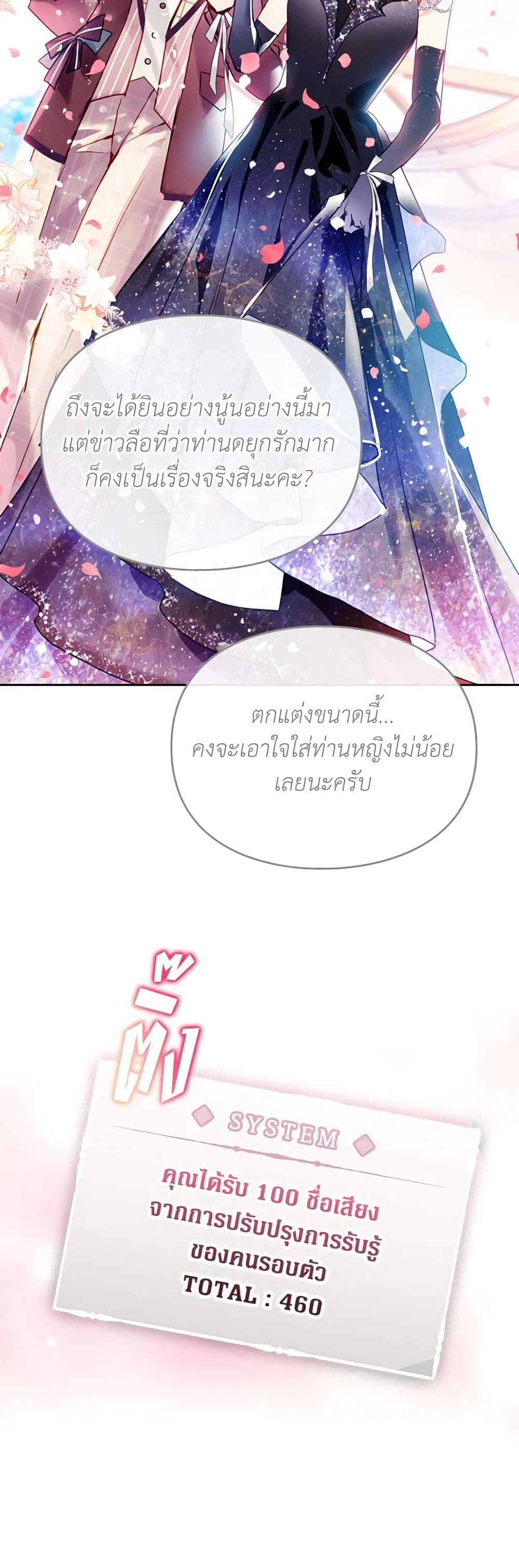Death Is The Only Ending For The Villainess ตอนที่ 153 21
